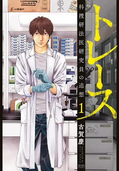 Trace: The Man from Forensics Solves the Truth!