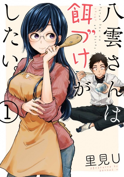 Cover for Yakumo-san wa Ezuke ga Shitai.
