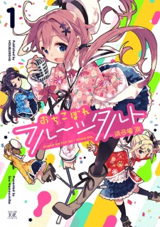 Capa de Ochikobore Fruit Tart