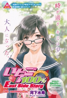 Capa de Ichigo 100%: East Side Story