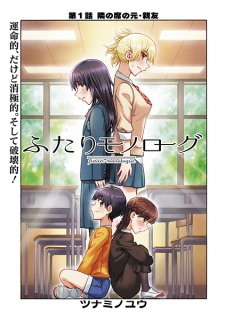 Imagen de Futari Monologue