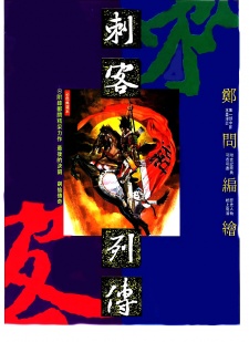 Imagen de Assassin Story