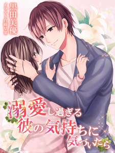 Imagen de Dekiai Shisugiru Kare no Kimochi ni Kizuitara