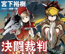 Imagen de Kettou Saiban