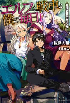 Imagen de Elf to Sensha to Boku no Mainichi