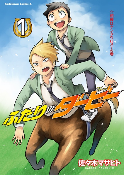 Poster de Futari no Derby