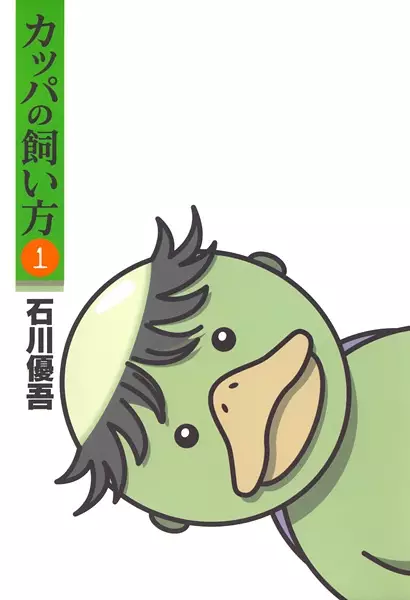 Kappa no Kaikata