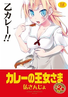 Imagen de Curry no Oujo-sama