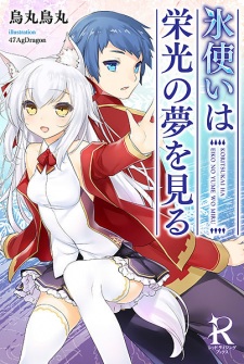 Imagen de Kooritsukai wa Eikou no Yume wo Miru