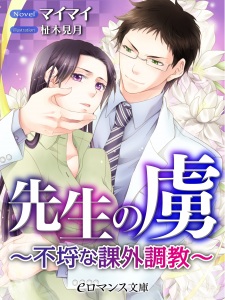 Imagen de Sensei no Toriko: Furachi na Kagai Choukyou