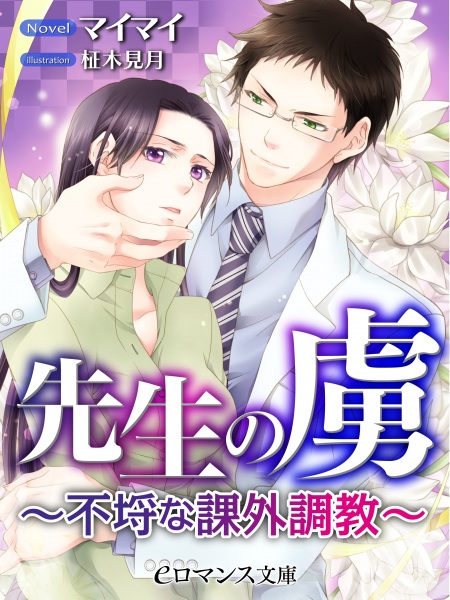 Poster de Sensei no Toriko: Furachi na Kagai Choukyou