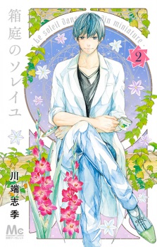 Imagen de Hakoniwa no Soleil