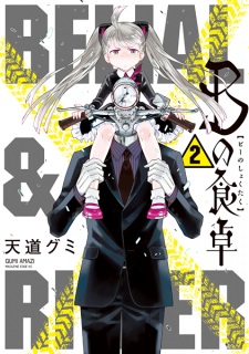 Imagen de B no Shokutaku