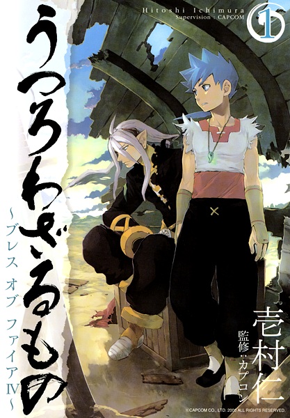 Cover for Utsurowazarumono: Breath of Fire IV