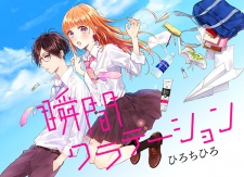 Imagen de Shunkan Gradation