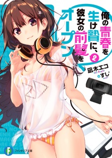 Imagen de Ore no Seishun wo Ikenie ni, Kanojo no Maegami wo Open