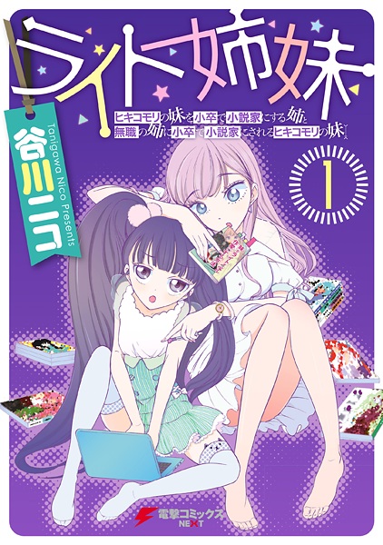 capa de mangá de Write/Lite Shimai