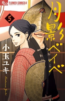 Imagen de Tsukikage Baby