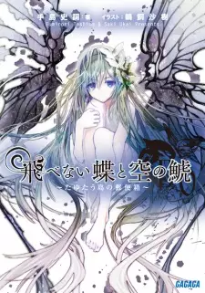 Tobenai Chou to Sora no Shachi