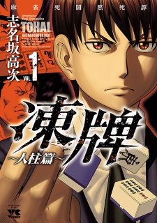 Capa de Touhai: Hitobashira-hen