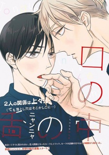 Imagen de Kuchi no Naka no Shita