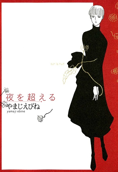 Yoru wo Koeru