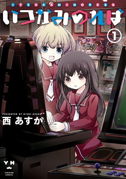capa de mangá de Itsuka Minoreba