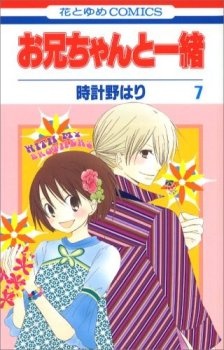 Imagen de Oniichan to Issho
