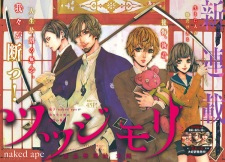 Imagen de Tsutsujimori: Ihin Seiri Shimatsuroku