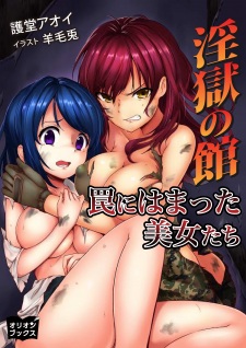 Imagen de Ingoku no Yakata: Wana ni Hamatta Bijo-tachi