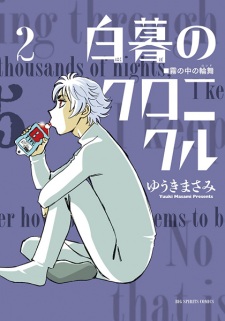 Imagen de Hakubo no Chronicle