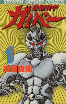Capa de Kyoushoku Soukou Guyver
