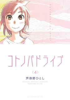 Imagen de Kotonoba Drive