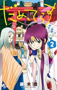 Imagen de Dameterasu-sama.