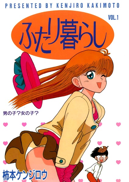 Futarigurashi cover