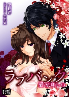 Imagen de Love Bank: Ai ga Hoshii