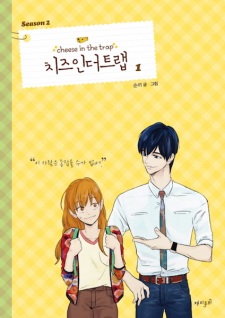 Poster de Cheese in the Trap Season 2