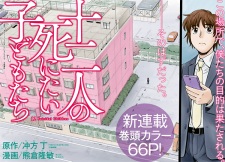 Imagen de 12-nin no Shinitai Kodomotachi