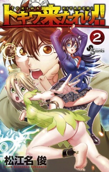 Imagen de Tokiwa Kitareri!!