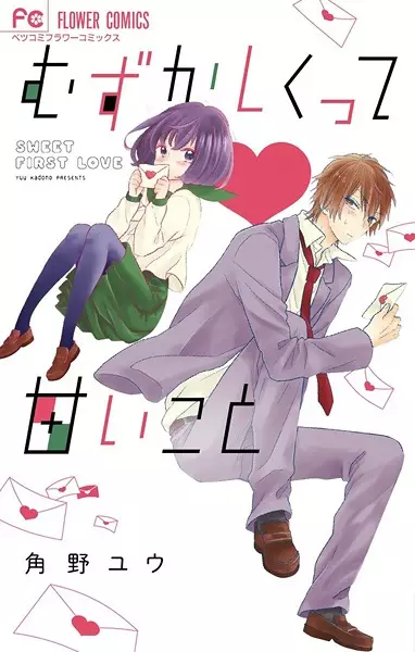 Sweet First Love