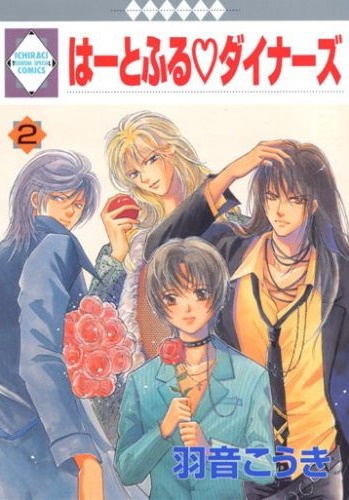 Poster de Heartful Diners