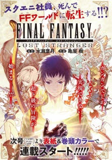 Final Fantasy: Lost Stranger