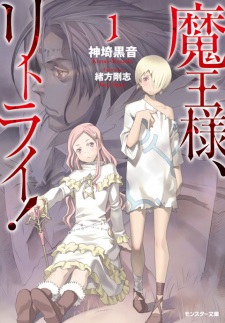Capa de Maou-sama, Retry!