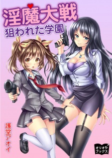 Imagen de Inma Taisen: Nerawareta Gakuen