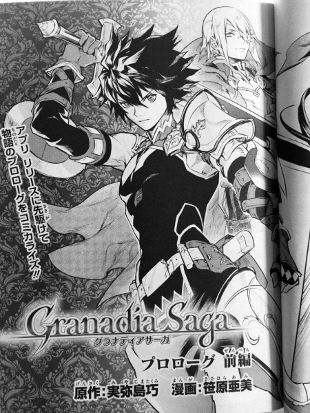 Poster de Granadia Saga