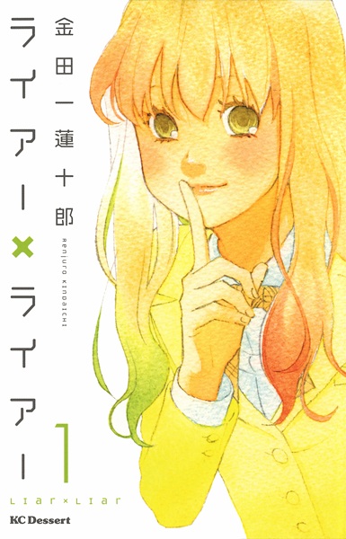 Cover for Liar x Liar