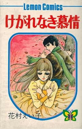 Poster de Kegarenaki Bojou