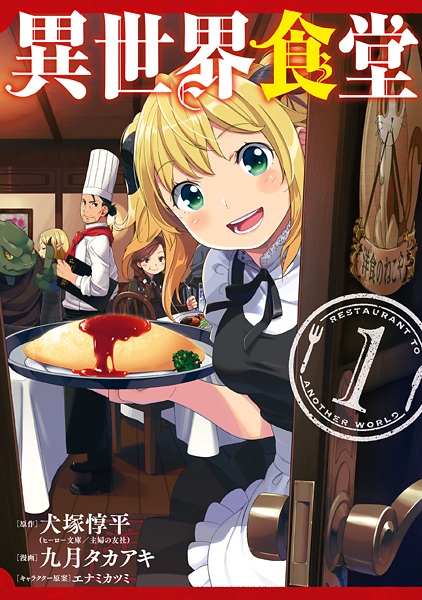 Cover for Isekai Shokudou
