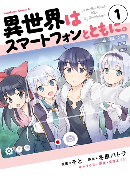 Cover for Isekai wa Smartphone to Tomo ni.