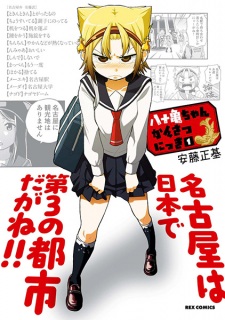Capa de Yatogame-chan Kansatsu Nikki